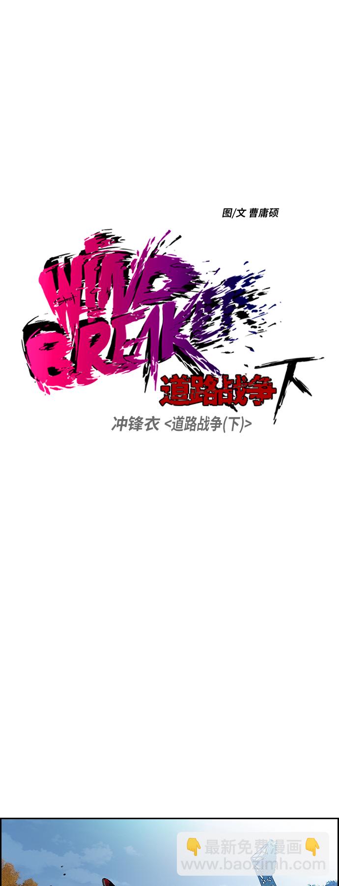 🍶冲锋衣 [第2部(下)] 第76话 第4页