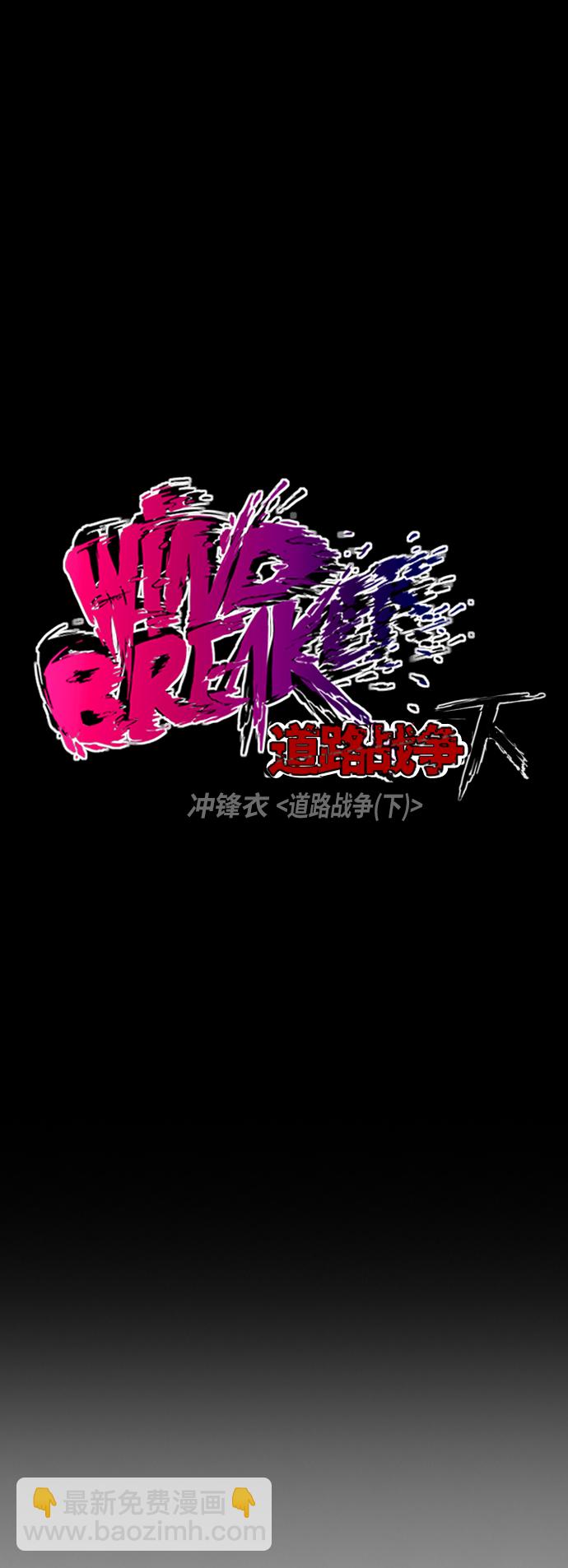 🍶冲锋衣 [第2部(下)] 第78话 第4页