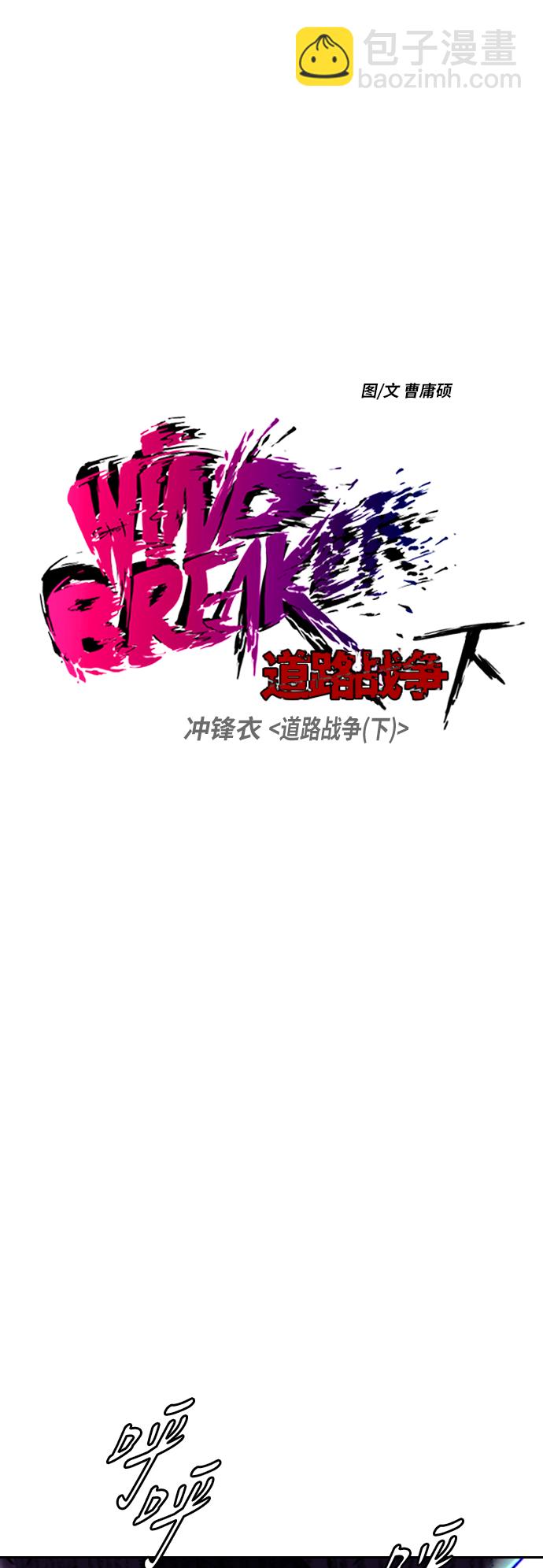 🍶冲锋衣 [第2部(下)] 第80话 第5页