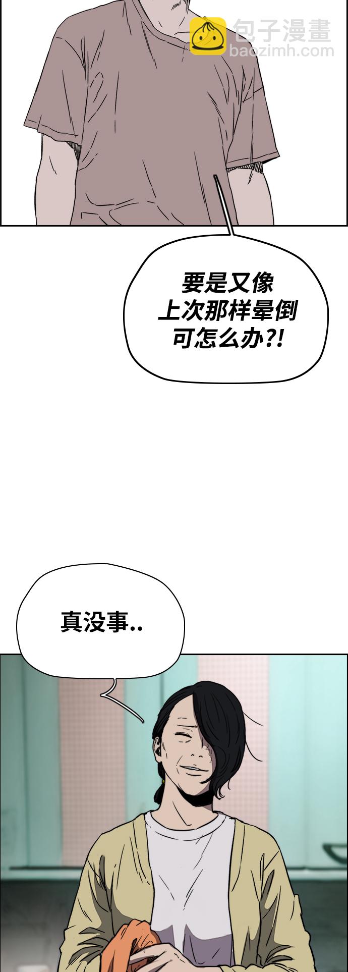 🍶冲锋衣 [第2部(下)] 第86话 第22页