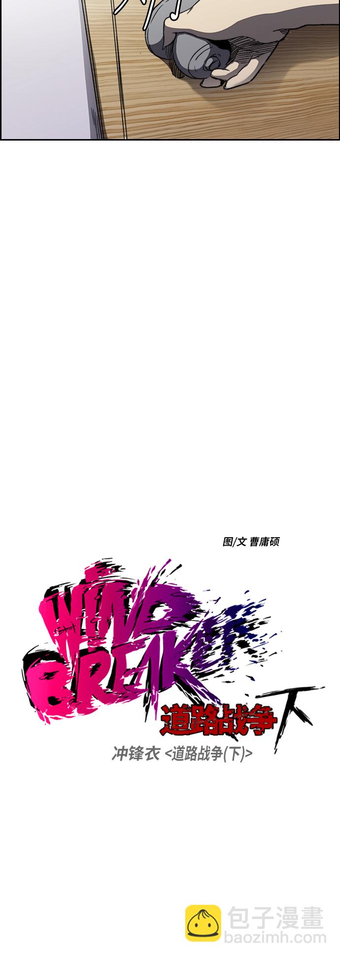 🍶冲锋衣 [第2部(下)] 第86话 第4页