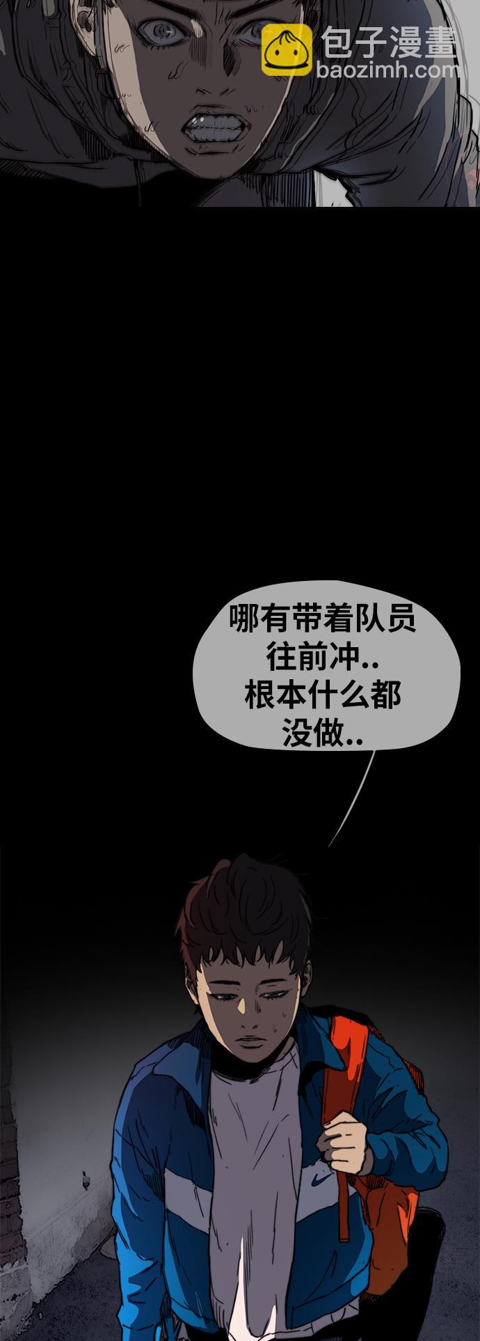 🍶冲锋衣 [第2部(下)] 第86话 第40页