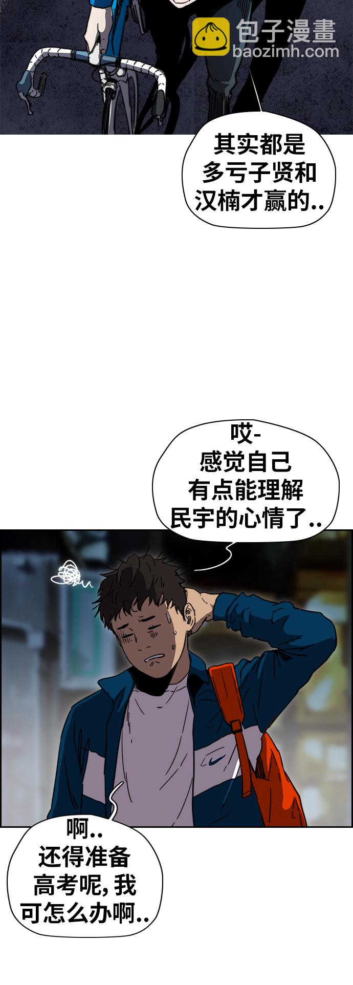 🍶冲锋衣 [第2部(下)] 第86话 第41页