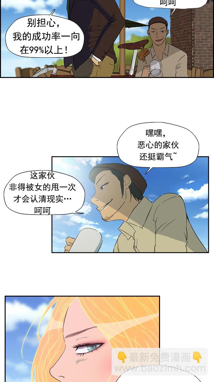 🍶冲锋衣 第22话 第18页