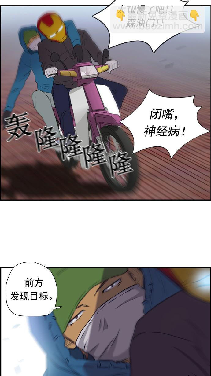 🍶冲锋衣 第22话 第25页