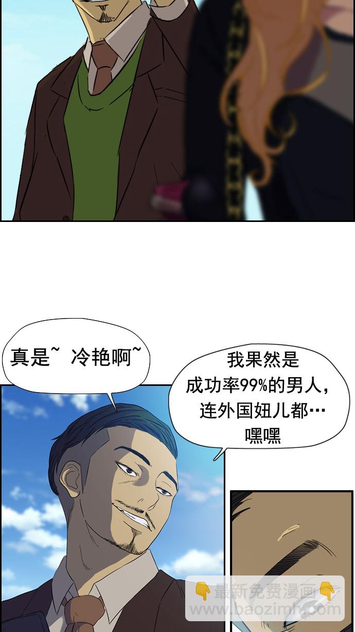 🍶冲锋衣 第22话 第30页