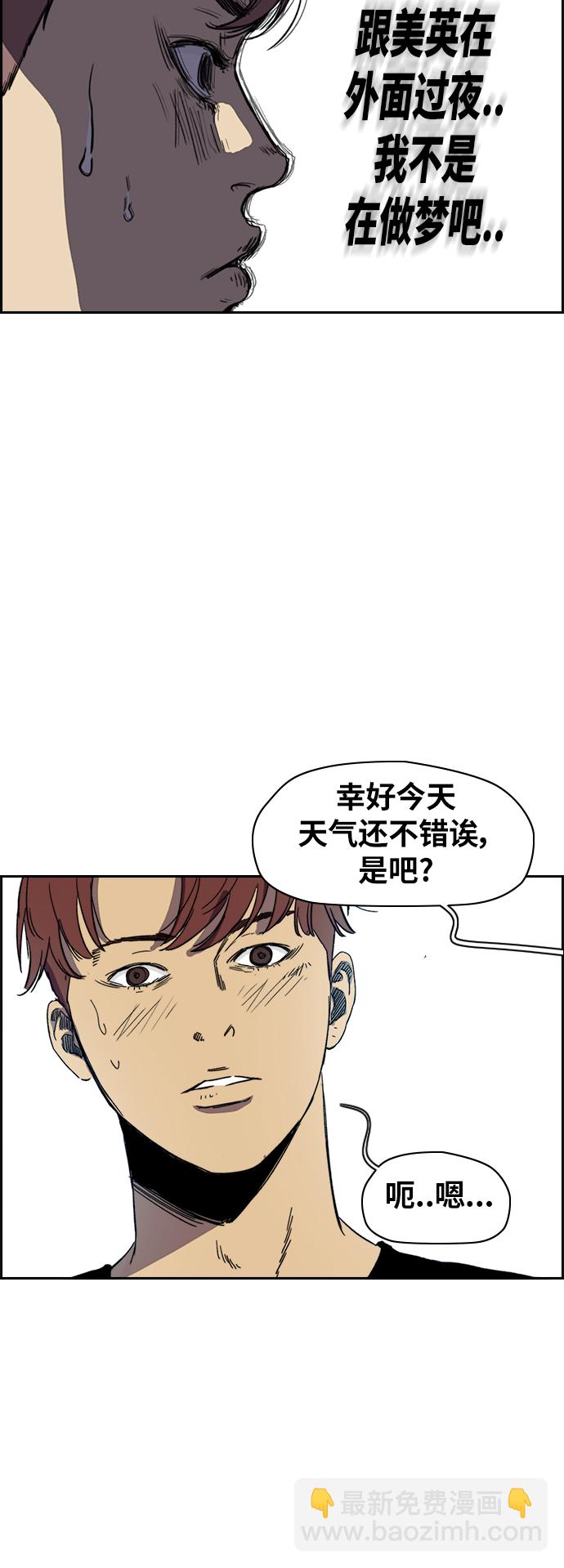 🍶冲锋衣 [第2部(下)] 第88话 第23页
