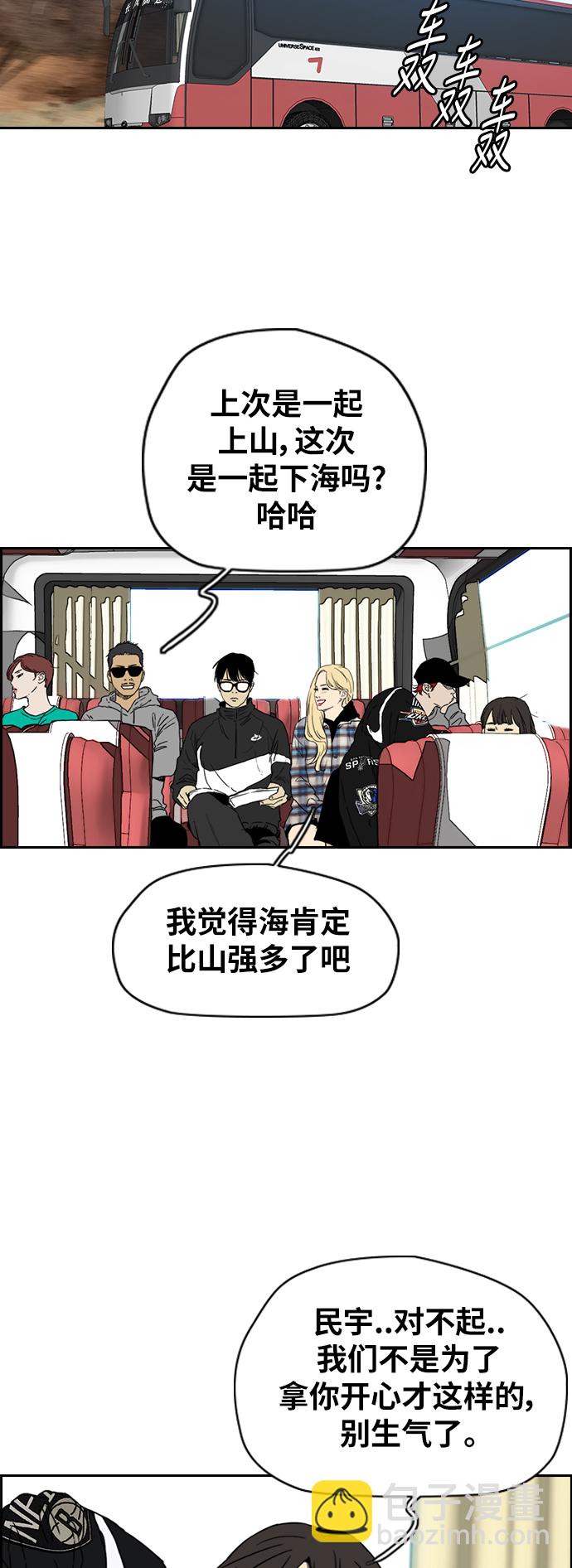 🍶冲锋衣 [第2部(下)] 第88话 第34页