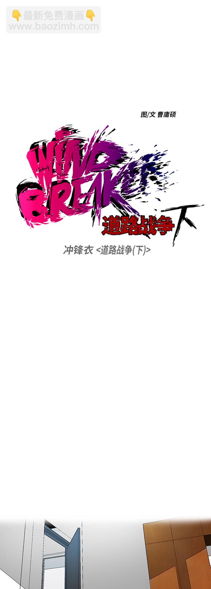 🍶冲锋衣 [第2部(下)] 第88话 第6页