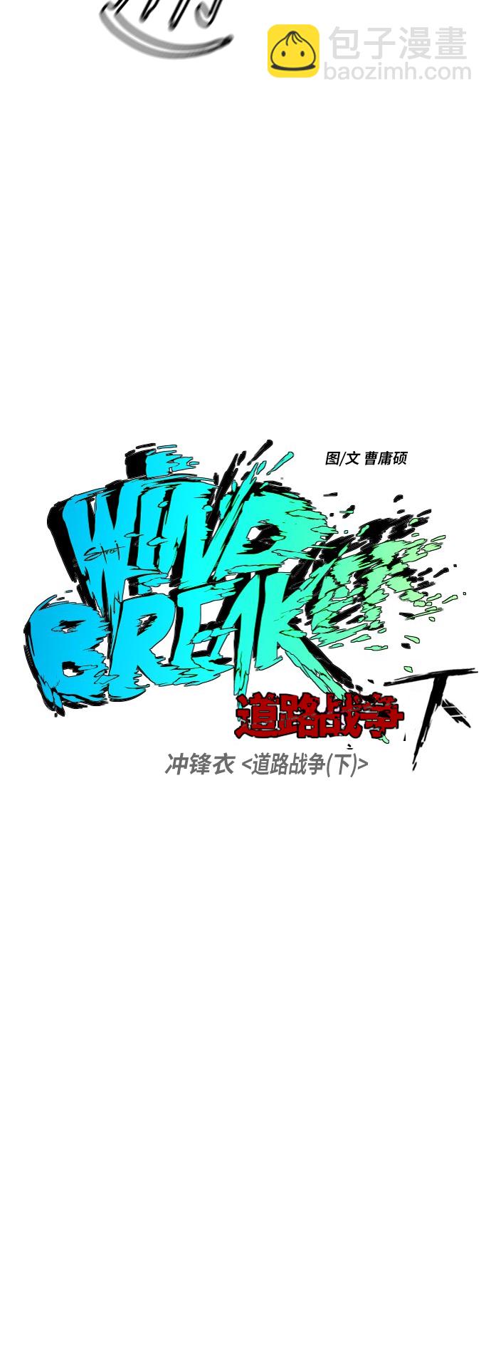 🍶冲锋衣 [第2部(下)] 第90话 第12页