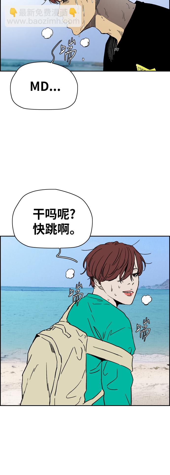 🍶冲锋衣 [第2部(下)] 第90话 第2页