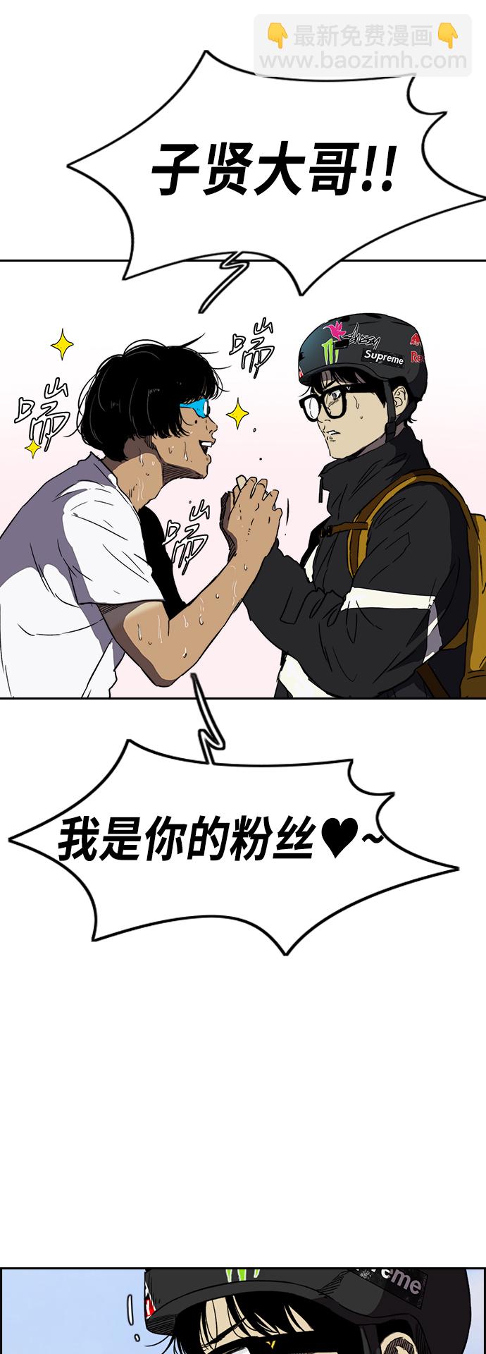 🍶冲锋衣 [第2部(下)] 第90话 第29页