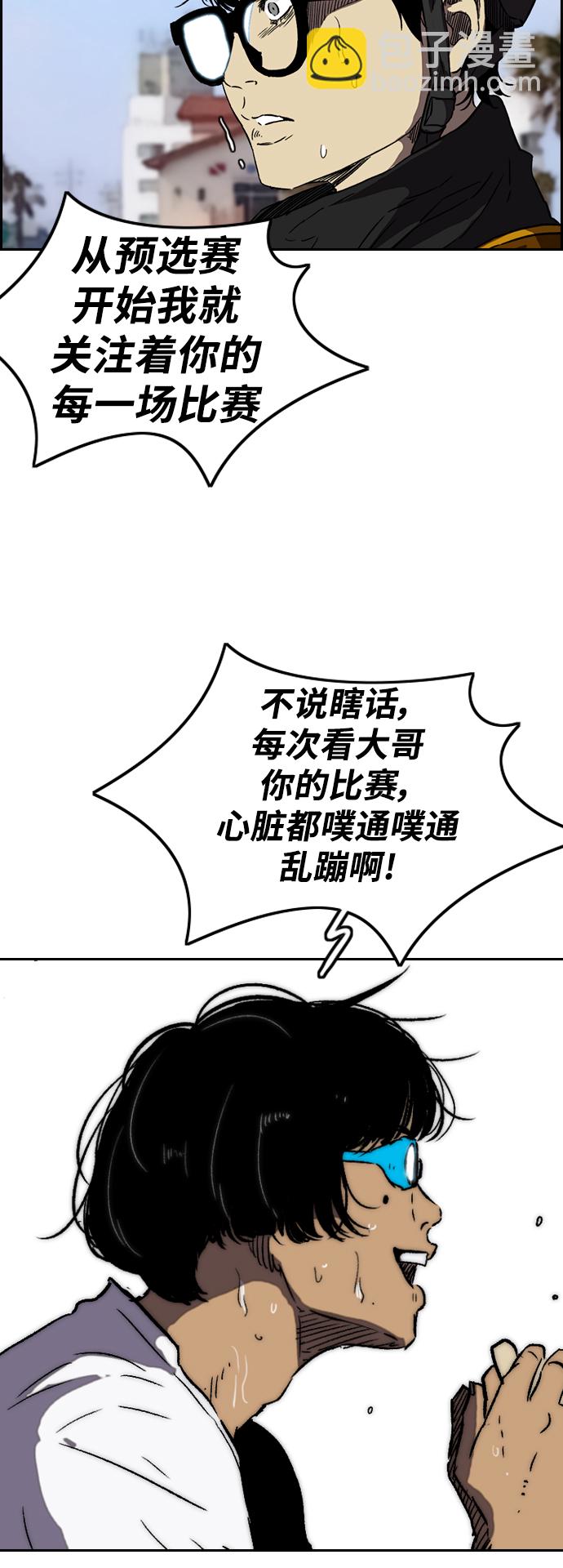 🍶冲锋衣 [第2部(下)] 第90话 第30页