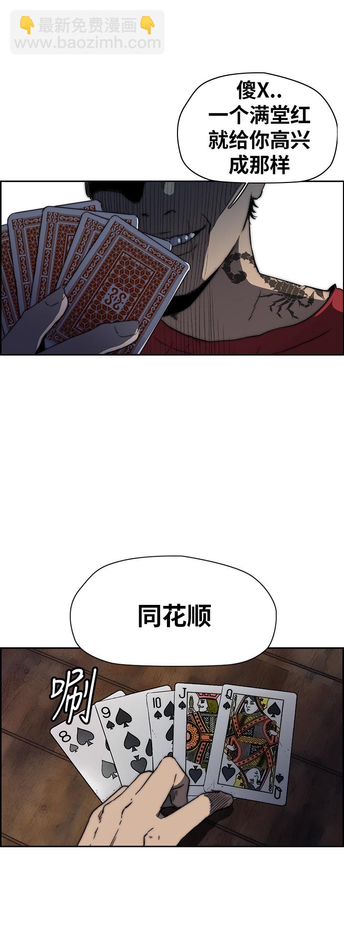 🍶冲锋衣 [第2部(下)] 第90话 第39页