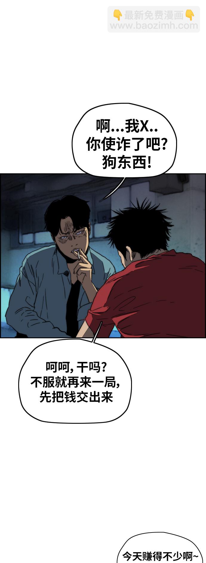 🍶冲锋衣 [第2部(下)] 第90话 第40页