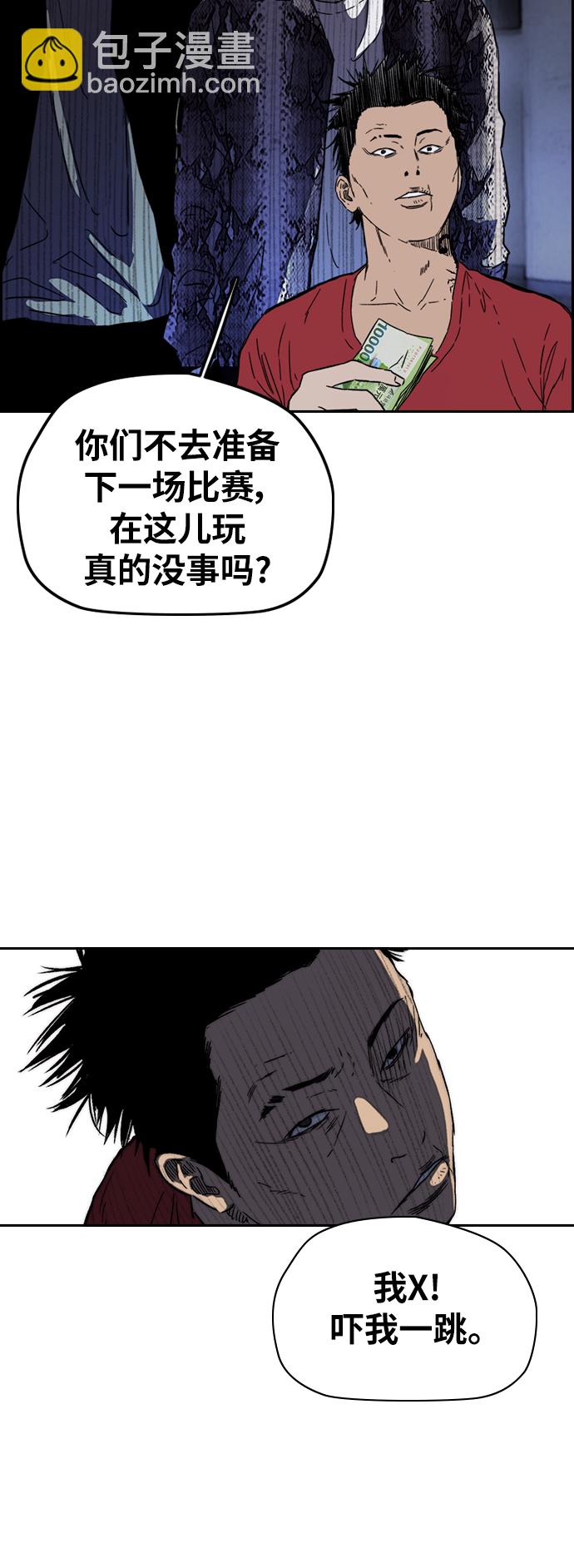🍶冲锋衣 [第2部(下)] 第90话 第42页