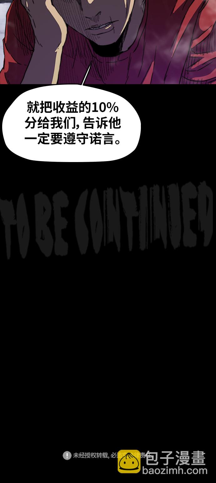 🍶冲锋衣 [第2部(下)] 第90话 第47页