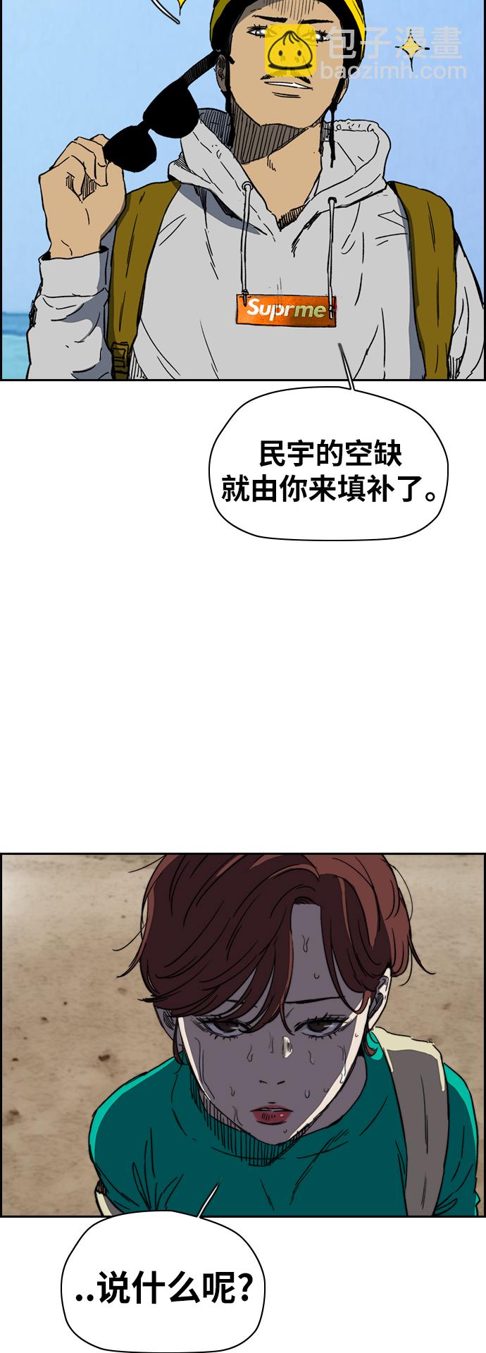 🍶冲锋衣 [第2部(下)] 第90话 第5页
