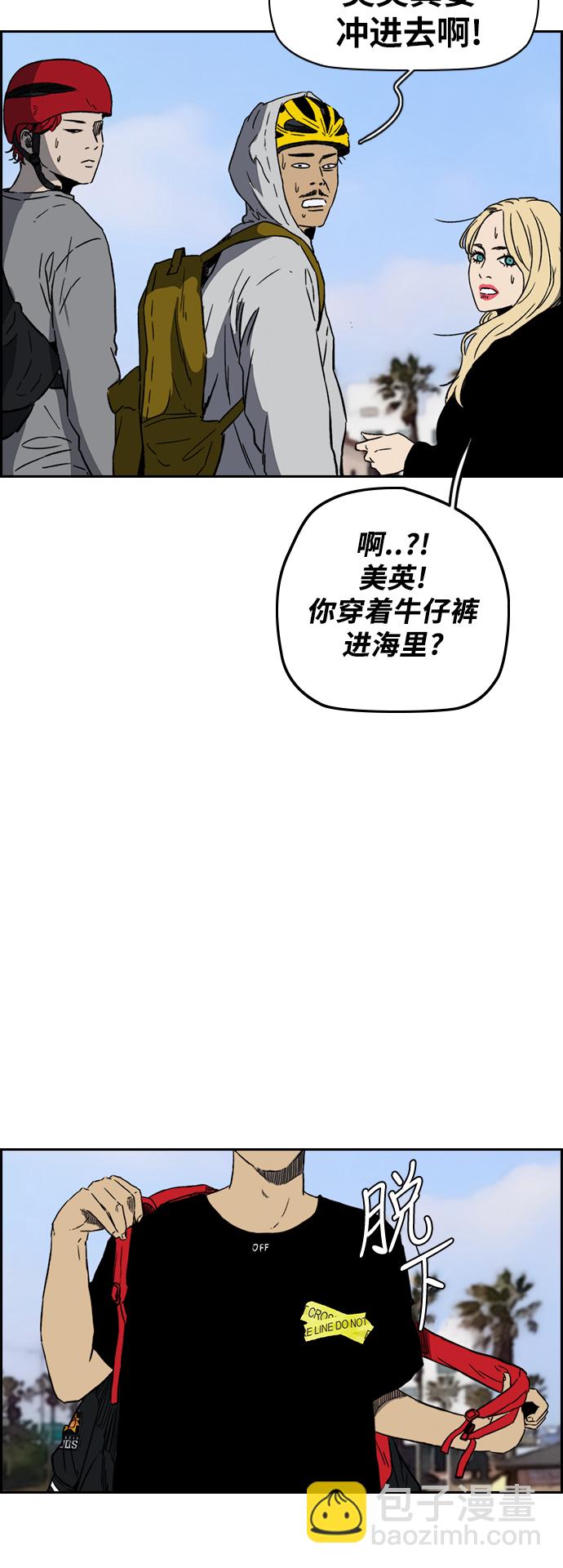🍶冲锋衣 [第2部(下)] 第90话 第9页