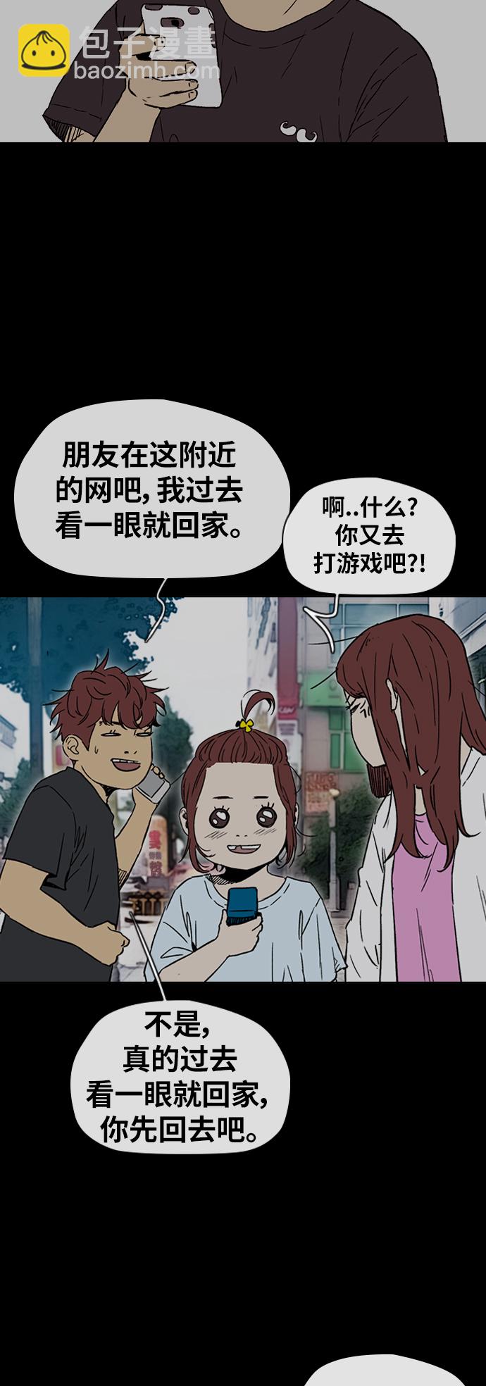 🍶冲锋衣 [第2部(下)] 第92话 第26页