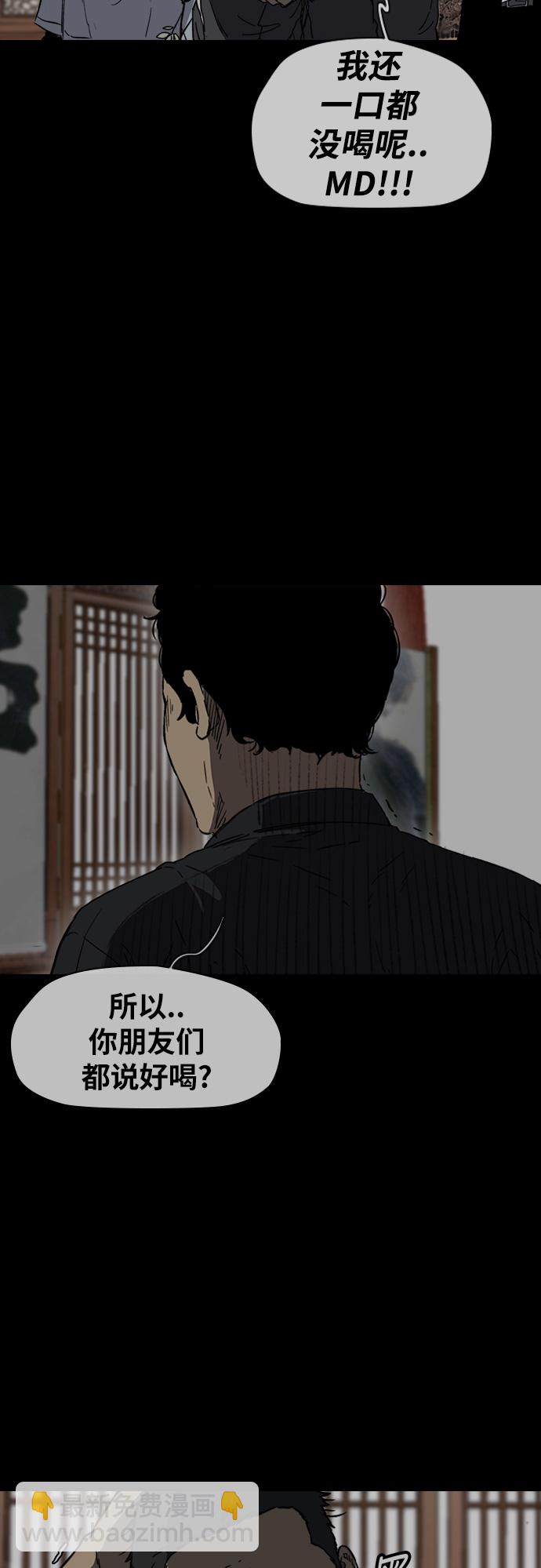 🍶冲锋衣 [第2部(下)] 第98话 第11页