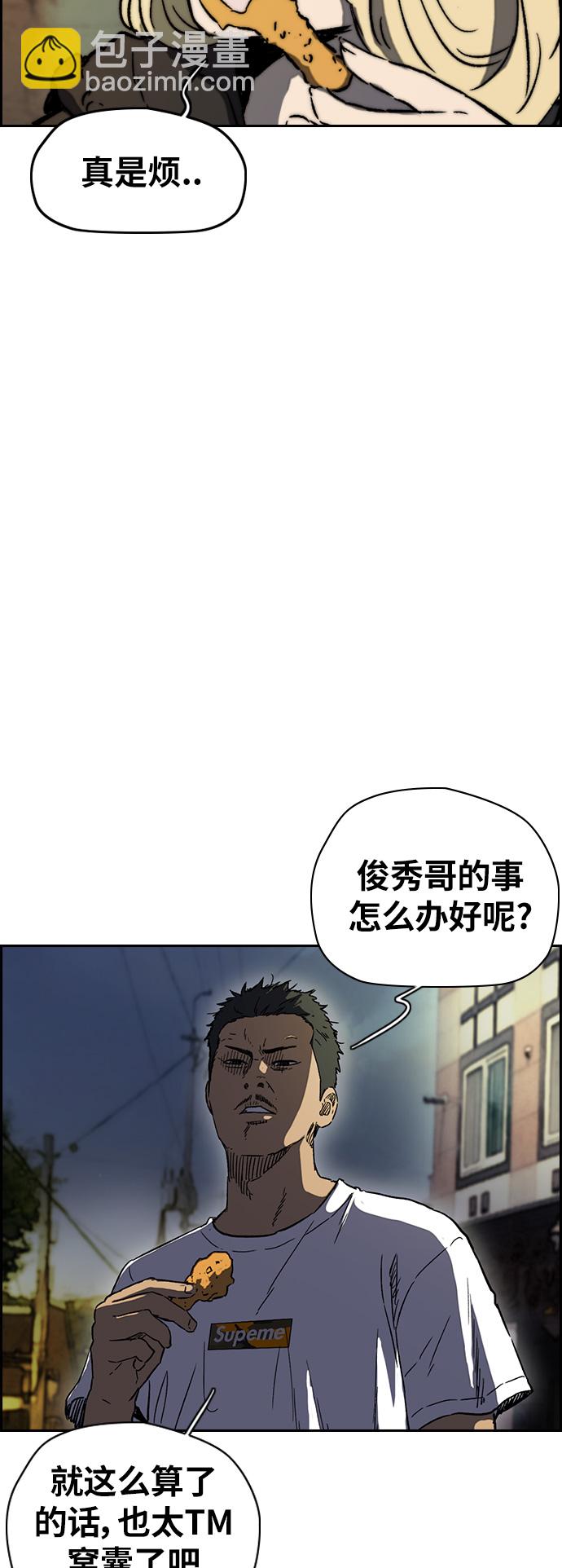 🍶冲锋衣 [第2部(下)] 第98话 第34页