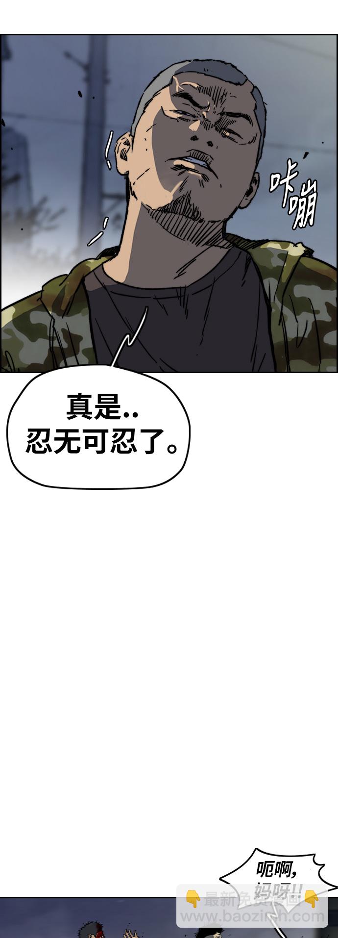 🍶冲锋衣 [第2部(下)] 第102话 第38页