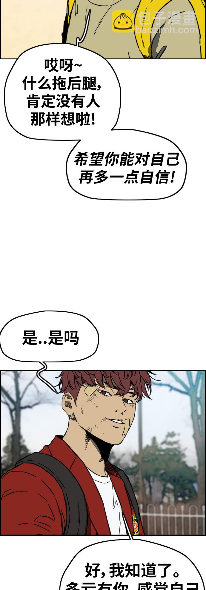 🍶冲锋衣 [第2部(下)] 第106话 第28页
