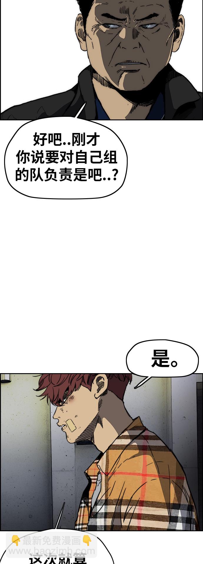 🍶冲锋衣 [第2部(下)] 第106话 第5页