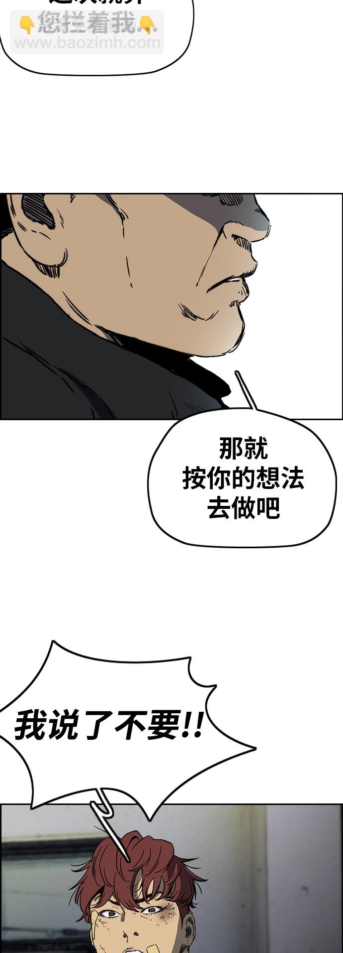 🍶冲锋衣 [第2部(下)] 第106话 第6页