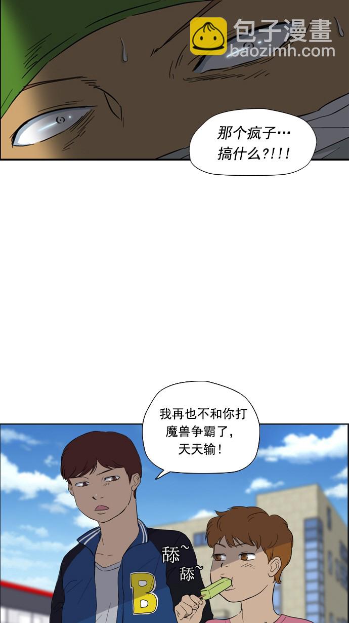 🍶冲锋衣 第24话 第16页