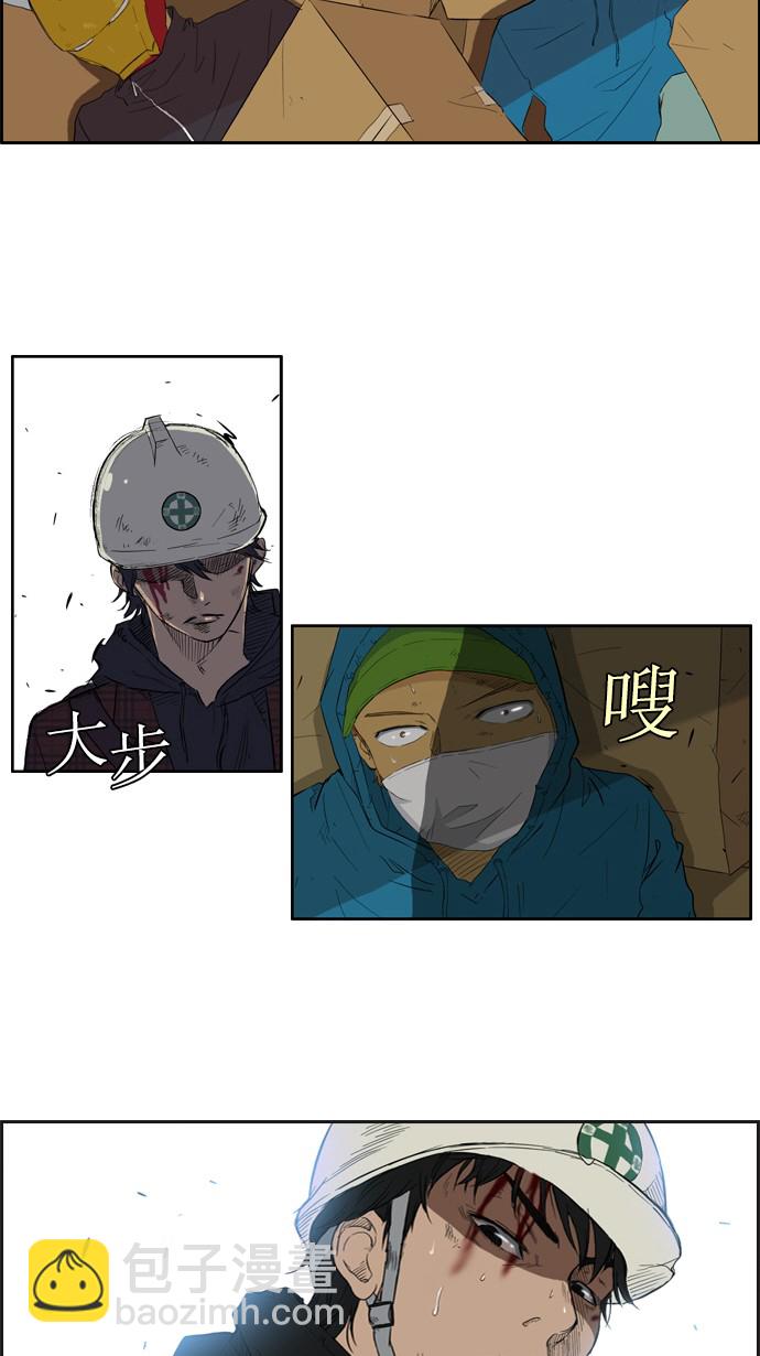🍶冲锋衣 第24话 第25页