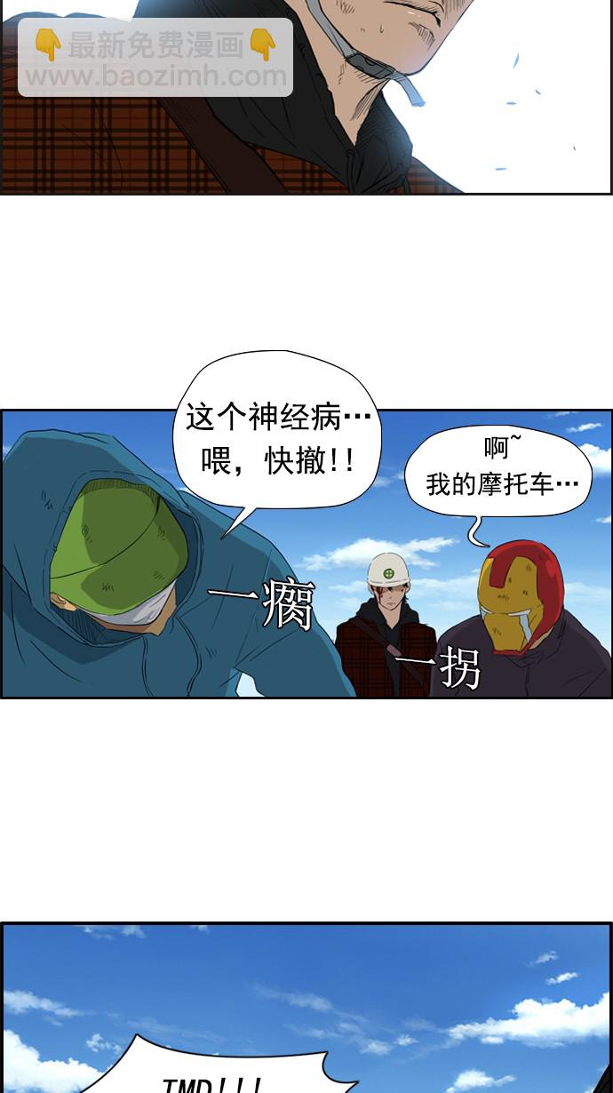 🍶冲锋衣 第24话 第26页