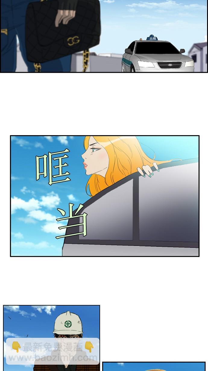 🍶冲锋衣 第24话 第29页