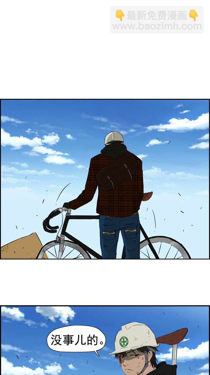 🍶冲锋衣 第24话 第32页