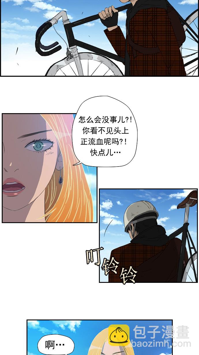 🍶冲锋衣 第24话 第33页