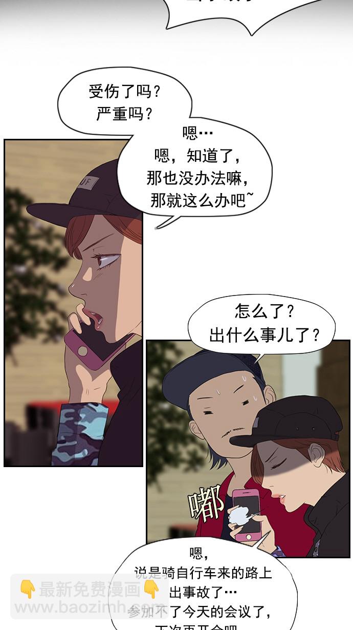 🍶冲锋衣 第24话 第36页
