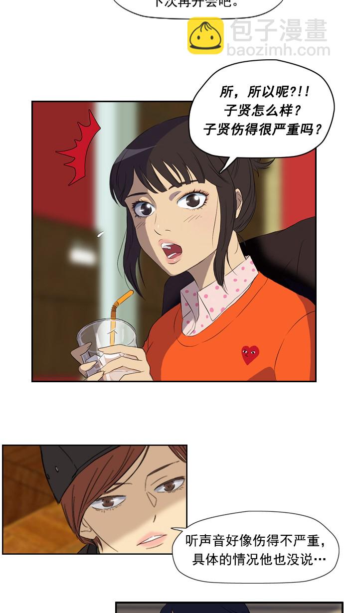 🍶冲锋衣 第24话 第37页