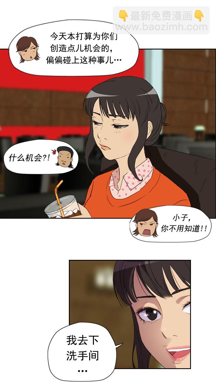 🍶冲锋衣 第24话 第39页