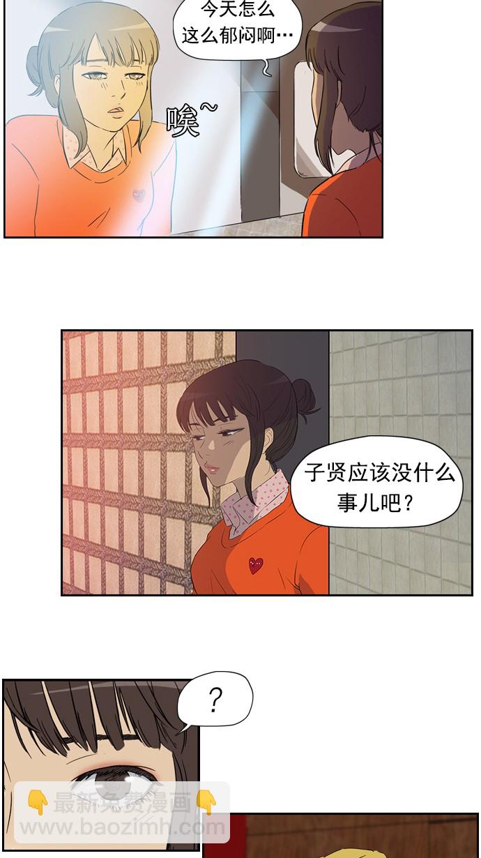 🍶冲锋衣 第24话 第41页