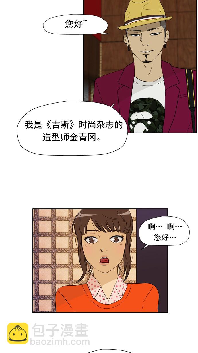 🍶冲锋衣 第24话 第42页