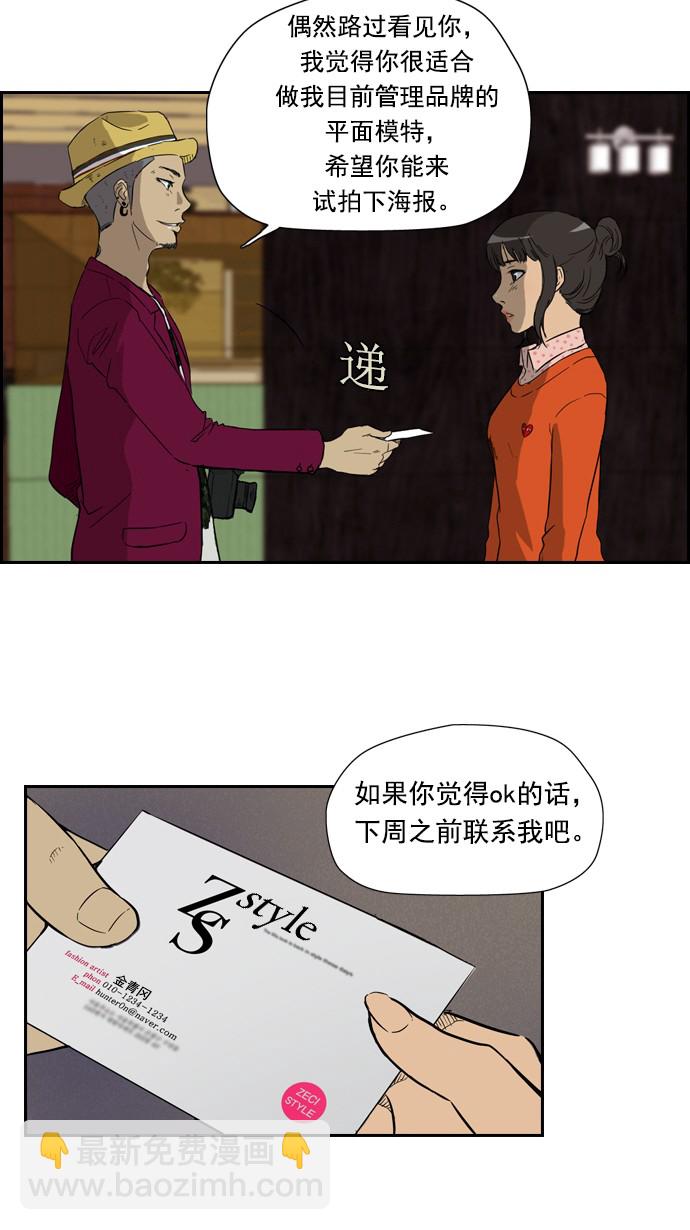 🍶冲锋衣 第24话 第43页