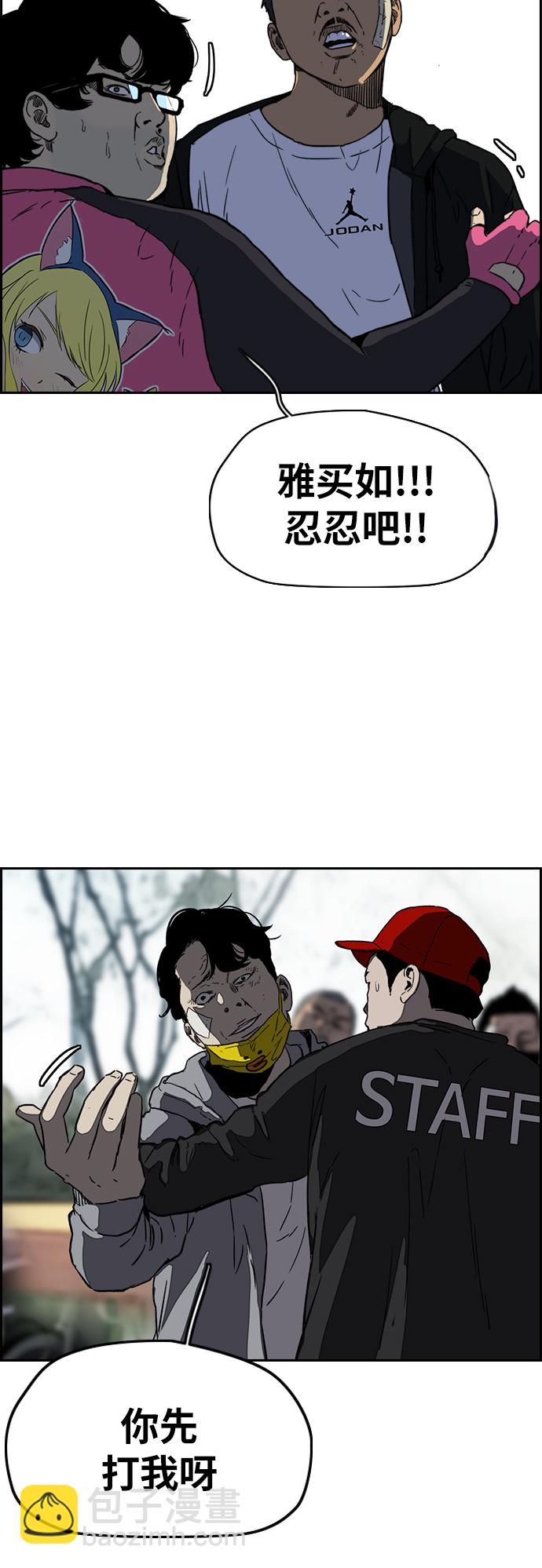 🍶冲锋衣 [第2部(下)] 第108话 第20页