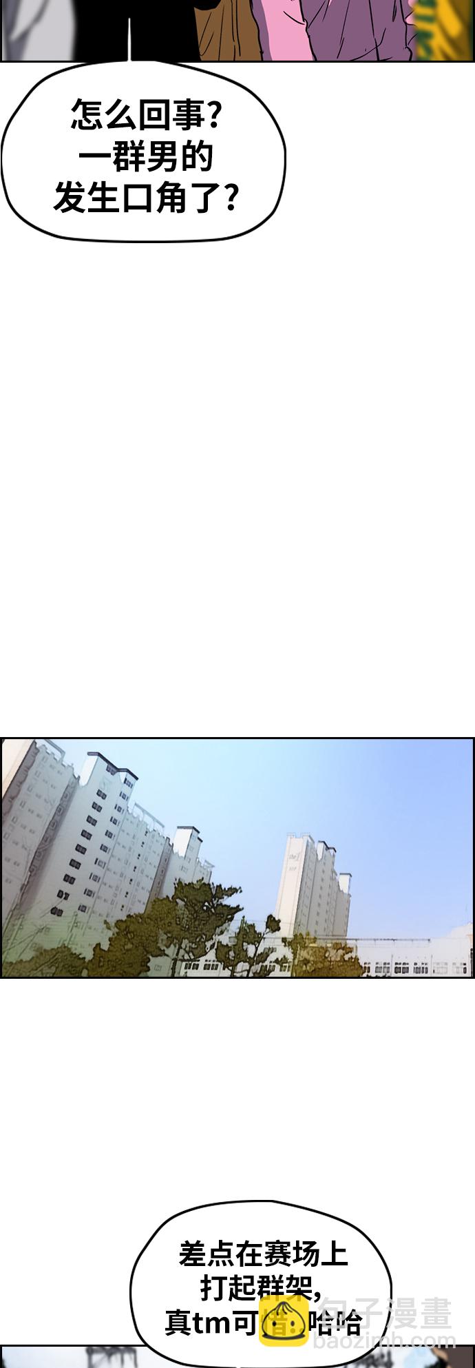🍶冲锋衣 [第2部(下)] 第108话 第42页