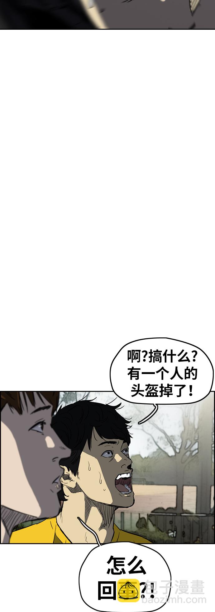 🍶冲锋衣 [第2部(下)] 第110话 第35页