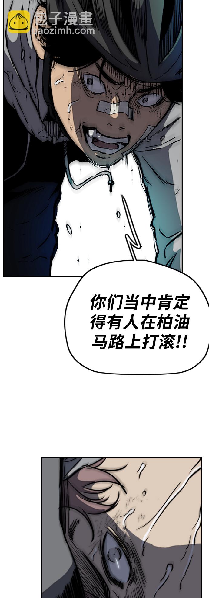 🍶冲锋衣 [第2部(下)] 第110话 第4页