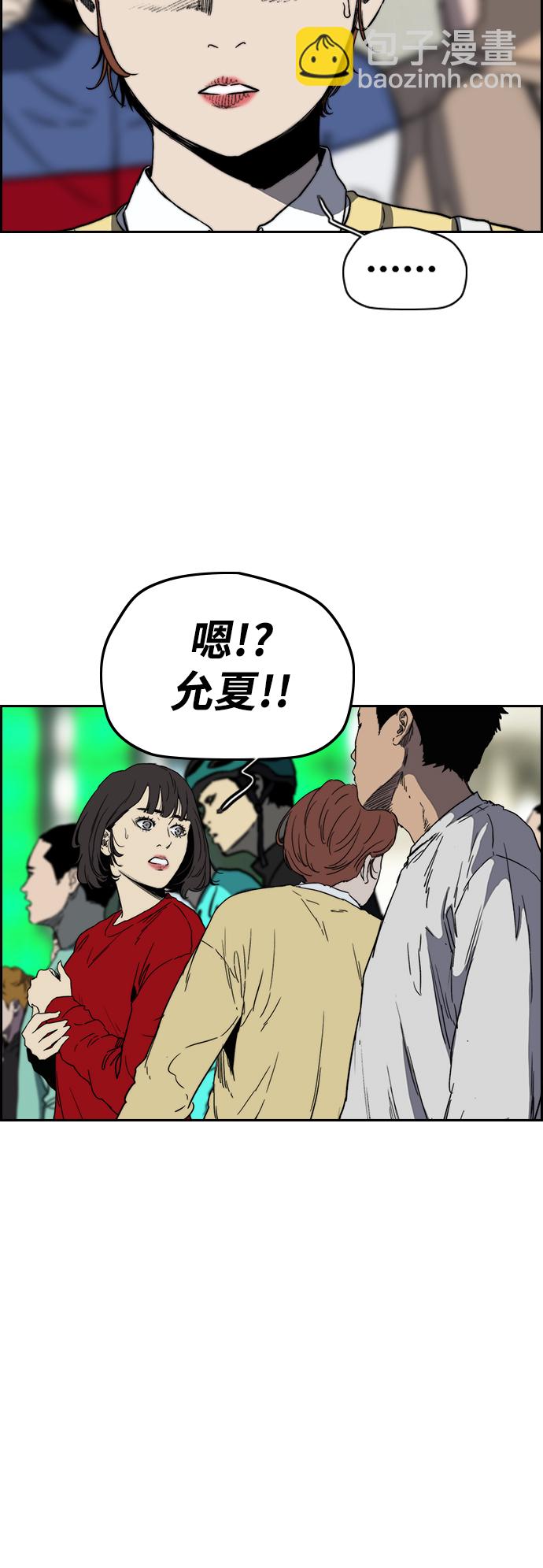 🍶冲锋衣 [第2部(下)] 第112话 第23页