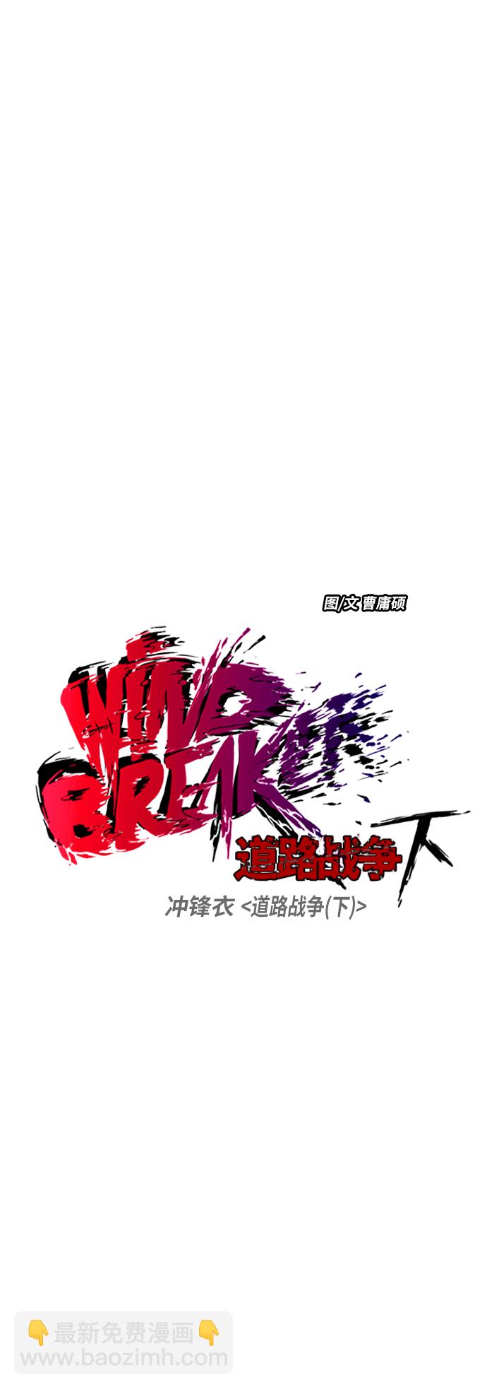 🍶冲锋衣 [第2部(下)] 第112话 第6页
