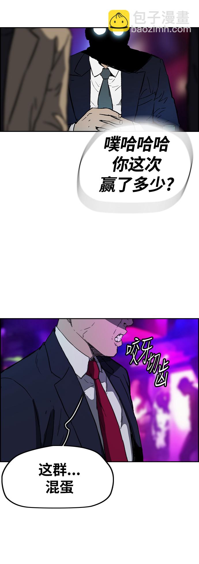 🍶冲锋衣 [第2部(下)] 第114话 第41页