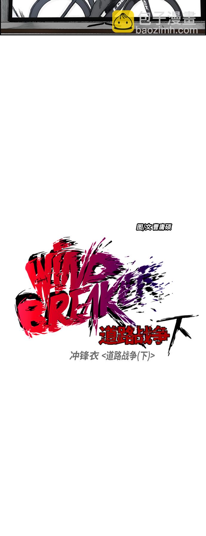 🍶冲锋衣 [第2部(下)] 第114话 第9页